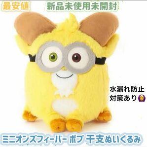 【最安値・新品未使用・未開封】タカラトミー ミニオンズフィーバー ミニオンズ ボブ ぬいぐるみ 