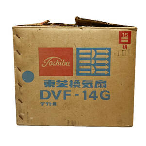 未使用 東芝 天井換気扇 昭和 レトロ DVF-14G 1973年製 