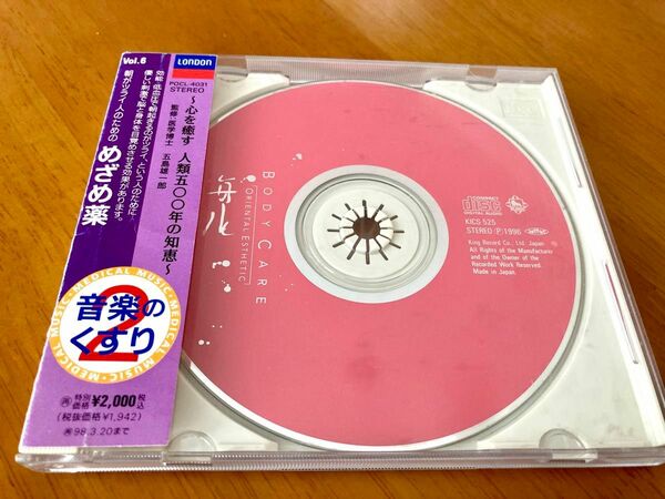 朝からつらい人のための目覚め薬　CD 