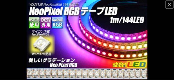 NeoPixel RGB TAPE LED 288LED/2m 5V 黒基盤