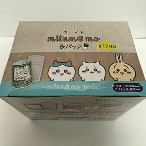 ちいかわ mitamemo 缶バッジ（全12種）1BOX 12個入