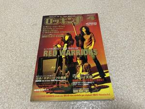 ロッキンf 1997年 4月号 RED WARRIORS ZIGGY L'Arc〜en〜Ciel 即決送込