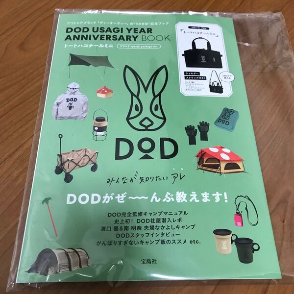 新品未使用 DOD ウサギイヤー アニバーサリーブック 本のみ