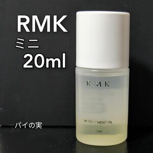 RMK Wトリートメントオイル ミニサイズ 20ml