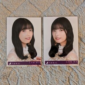 乃木坂46 五期生 五百城茉央 35th チャンスは平等 封入生写真 2枚セット ヨリ