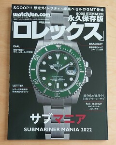 Watchfan.com 永久保存版ロレックス★サブマニア 2022 ROLEX 時計 本 冊子 ウォッチファン