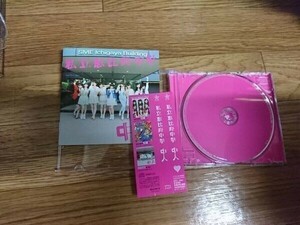 ★☆TAN03875　私立恵比寿中学 /中人　CDアルバム☆★