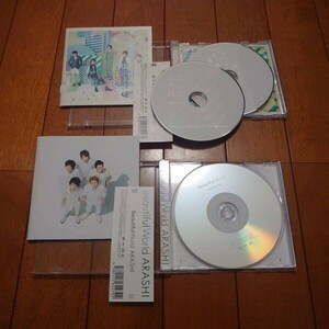 ★☆Ｓ05463　嵐（あらし)【Beautiful World】【僕の見ている風景】　CDアルバムまとめて２枚セット☆★