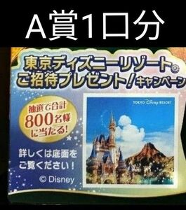 ディズニーキャンペーン　明治　レシート応募　懸賞　東京ディズニーリゾートご招待キャンペーン