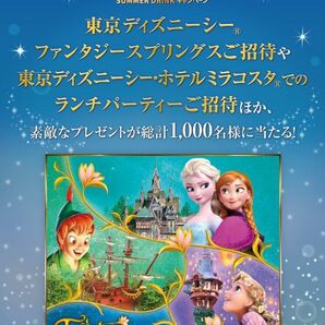 ディズニーキャンペーン　UCC　東京ディズニーシーファンタジー スプリングス ご招待キャンペーン 懸賞