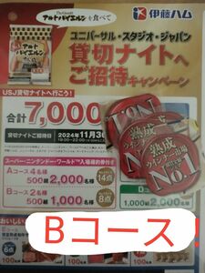 伊藤ハム アルトバイエルン マーク 8枚 ハガキ1枚 USJ 貸切ナイト　Bコース　Ｎｏ．1マーク　懸賞