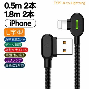 L字型 0.5m2本 1.8m2本 mcdodo社 充電 ケーブル ライトニングケーブル iPhone 急速 充電器 USB