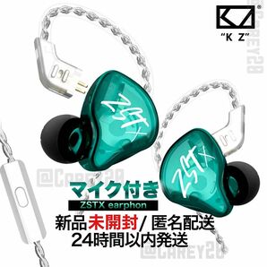 KZ ZST X イヤホン マイク付き HIFI ヘッドセット 高音質 ハイブリッド リケーブル 重低音 カナル型 銀メッキ 有線