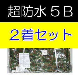 送料無料 新品 即決３型 迷彩服 ５B×２ 　　　　　　　　　　　　　検：迷彩服 迷彩 戦闘服 陸自 自衛隊 陸上自衛隊