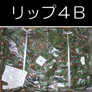 送料無料 新品 即決 リップストップ 迷彩服 ４Ｂ　　最後の1つ　　　　　　　　　検：迷彩服 迷彩 戦闘服 陸自 自衛隊 陸上自衛隊 ３型