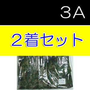 送料無料 新品 即決３型 迷彩服 ３A×２　　　　　　　　　　　4Aの方にも　検：迷彩服 迷彩 戦闘服 陸自 自衛隊 陸上自衛隊