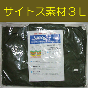 送料無料 新品 即決 雨具 雨衣 セパレーツ ３Ｌ サイトス ＯＤ 加藤商事　　　　　　　　検：迷彩服 迷彩 戦闘服 陸自 自衛隊 陸上自衛隊