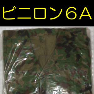 送料無料 新品 即決 迷彩服 V/C ビニロン ３型 ６Ａ　最後の１つ　　　　　　　　　　　検：迷彩服 迷彩 戦闘服 陸自 自衛隊 陸上自衛隊