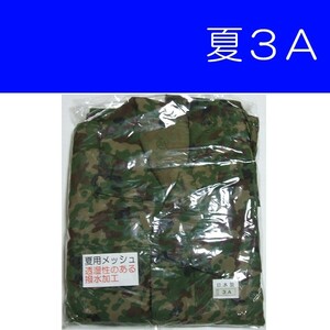 送料無料 新品 即決 ３型 迷彩服 夏用 ３A　　　　　　　4Aの方にも　　検：迷彩服 迷彩 戦闘服 陸自 自衛隊 陸上自衛隊