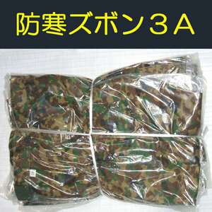 送料無料 新品 ズボン ３Ａ 外衣 外被　　　検：迷彩服 戦闘服 陸自 自衛隊 陸上自衛隊 防寒戦闘服外衣 防寒戦闘服外被 防寒外衣 防寒外被