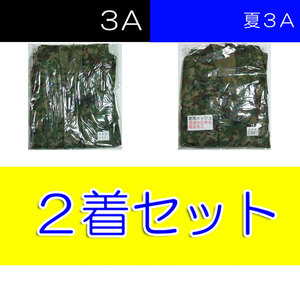 送料無料 新品 即決 ３型 迷彩服 夏用 ３A + ３Ａ　　　　　　　4Aの方にも　　検：迷彩服 迷彩 戦闘服 陸自 自衛隊 陸上自衛隊