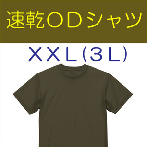 送料無料 新品 即決 速乾 ドライ UVカット ＯＤ Ｔシャツ　 XXL（3L)　 　　検：迷彩服 迷彩 戦闘服 陸自 自衛隊 陸上自衛隊 OD色 シャツ