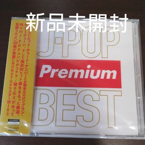  J-POP Premium BEST CD オムニバス〈新品未開封CD〉