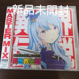  anison.com 異世界伝説 〈新品未開封CD〉