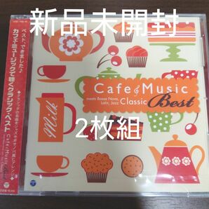 カフェ・ミュージックで聴くクラシック・ベスト　〈新品CD2枚組　全37曲〉