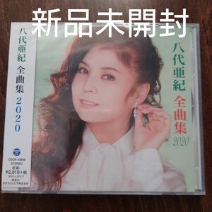 八代亜紀　全曲集　2020　〈新品未開封CD　全16曲〉