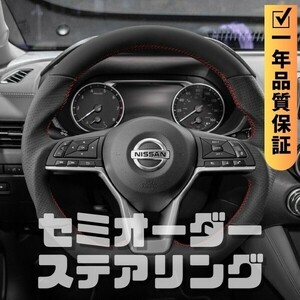 NISSAN 日産 リーフ ZE1 (17+) D型 ステアリング ホイール ハンドル レザーxパンチングレザー トップマーク無