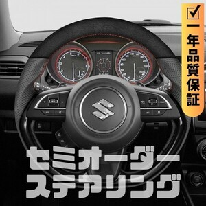 SUZUKI スズキ スイフトスポーツ ZC33S (17+) D型 ステアリング ホイール ハンドル スエード調xパンチングレザー トップマーク無