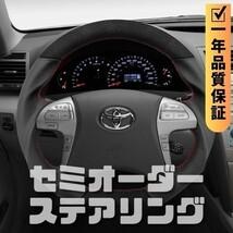 TOYOTA トヨタ マークXジオ 10系 (07-13) D型 ステアリング ホイール ハンドル スエード調xパンチングレザー トップマーク無_画像1