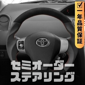 TOYOTA トヨタ ヴィッツ 90系 (05-10) D型 ステアリング ホイール ハンドル スエード調xパンチングレザー トップマーク無