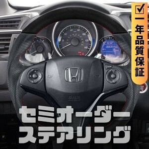 HONDA ホンダ グレイス GRACE GM (14-20) D型 ステアリング ホイール ハンドル スエード調xパンチングレザー トップマーク無