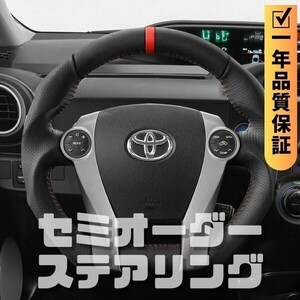 TOYOTA トヨタ アクア 10系 (11-21) D型 ステアリング ホイール ハンドル レザーxパンチングレザー トップマーク有