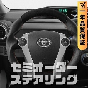 TOYOTA トヨタ プリウスPHV 30系 (12-16) D型 ステアリング ホイール ハンドル スエード調xパンチングレザー トップマーク無