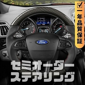 FORD フォード FOCUS フォーカス (16-19) ST/ST-LINE D型 ステアリング ホイール ハンドル カーボン調転写xPレザー トップマーク無