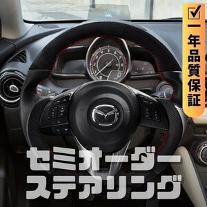 MAZDA マツダ アクセラ BM/BY 前期 (13-16) D型 ステアリング ホイール ハンドル スエード調xパンチングレザー トップマーク無