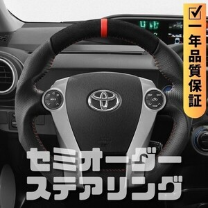 TOYOTA トヨタ プリウスPHV 30系 (12-16) D型 ステアリング ホイール ハンドル スエード調xパンチングレザー トップマーク有