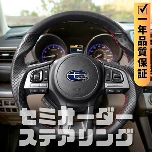 SUBARU スバル インプレッサ GP/GJ 後期 (14-16) D型 ステアリング ホイール ハンドル レザーxパンチングレザー トップマーク無