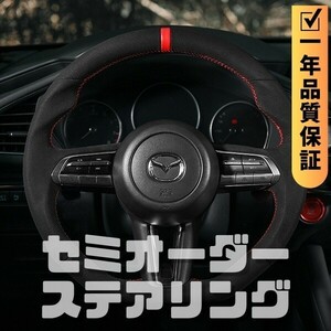 MAZDA マツダ MAZDA3 BP (19+) D型 ステアリング ホイール ハンドル スエード調xスエード調 トップマーク有