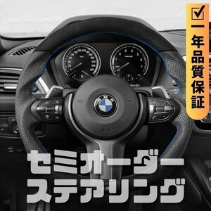 BMW 1シリーズ F20/F21 丸形エアバッグ D型 ステアリング ホイール ハンドル スエード調xパンチングレザー トップマーク無