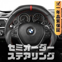 BMW 3シリーズ F30/F31/F34/F35 盾形エアバッグ D型 ステアリング ホイール ハンドル レザーxパンチングレザー トップマーク有_画像1