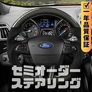 FORD フォード FOCUS フォーカス (16-19) ST/ST-LINE D型 ステアリング ホイール ハンドル カーボン調転写xスエード調 トップマーク無