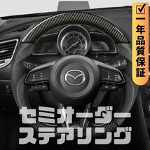 MAZDA マツダ デミオ MAZDA2 DJ 後期 (16+) D型 ステアリング ホイール ハンドル カーボン調転写xパンチングレザー トップマーク無_画像1