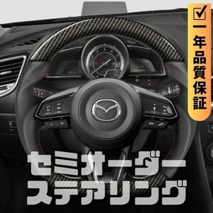 MAZDA マツダ デミオ MAZDA2 DJ 後期 (16+) D型 ステアリング ホイール ハンドル カーボン調転写xパンチングレザー トップマーク無