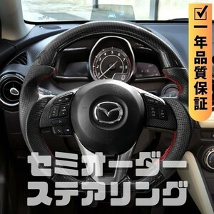 MAZDA マツダ デミオ DJ 前期 (14-16) D型 ステアリング ホイール ハンドル カーボン調転写xパンチングレザー トップマーク無