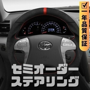 TOYOTA トヨタ プレミオ/アリオン 260系 (07-16) D型 ステアリング ホイール ハンドル スエード調xスエード調 トップマーク有