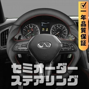 INFINITI インフィニティ Q60 V37 (16-22) D型 ステアリング ホイール ハンドル レザーxパンチングレザー トップマーク無